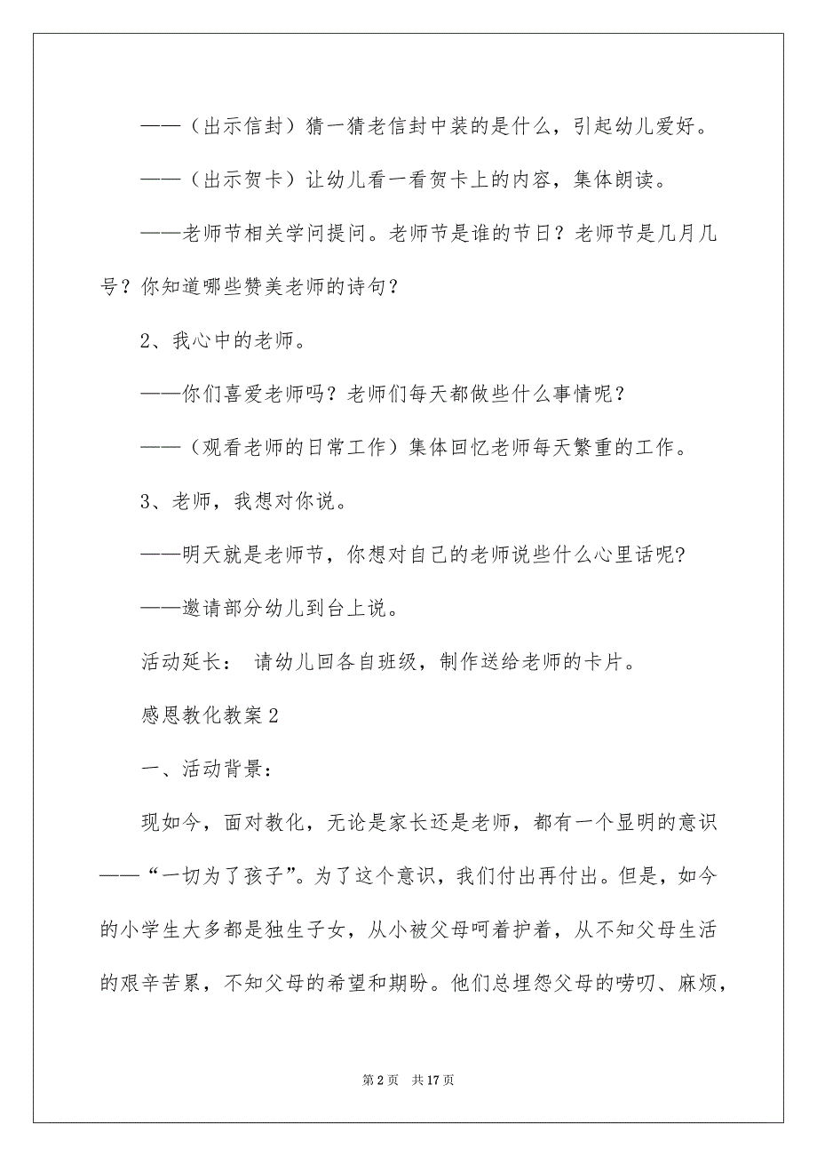 感恩教化教案精选6篇_第2页