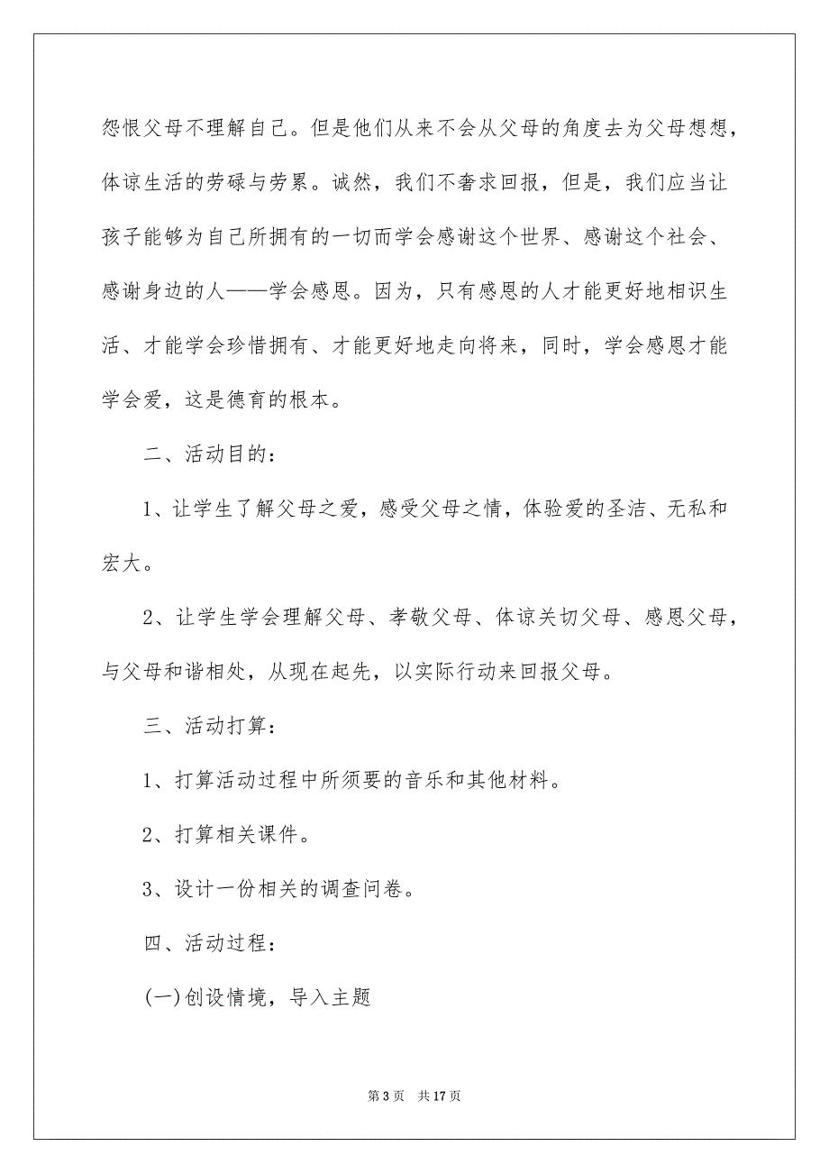 感恩教化教案精选6篇_第3页