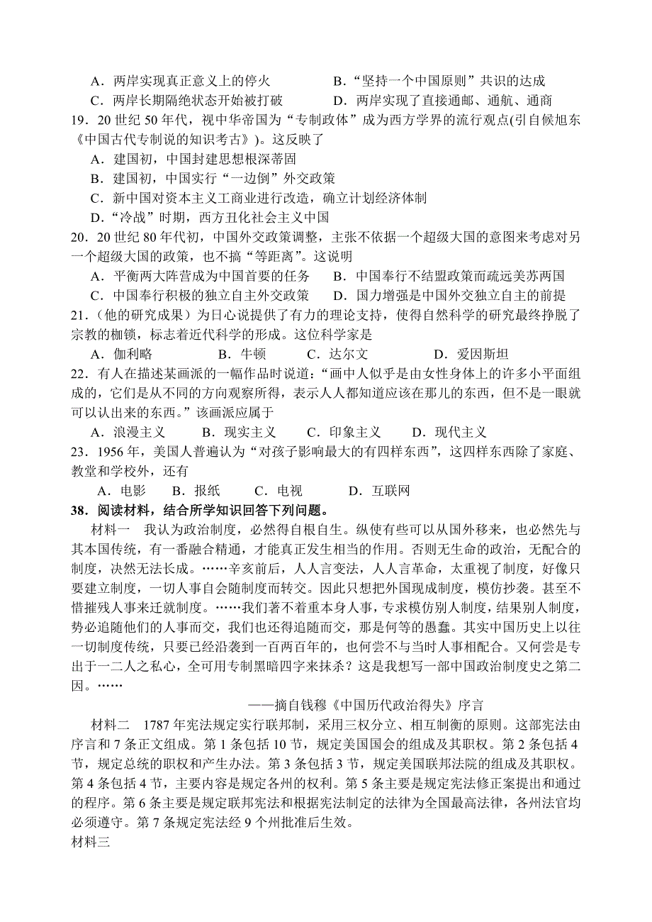 2014学年高三上第8周周测历史题_第2页