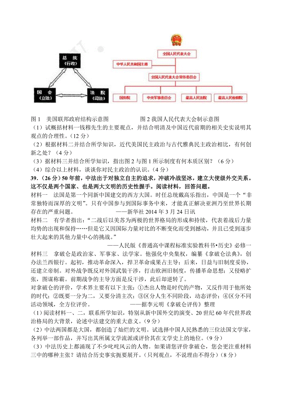 2014学年高三上第8周周测历史题_第3页