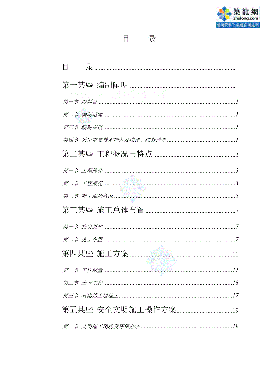 重庆住宅项目土方施工方案样本.doc_第1页