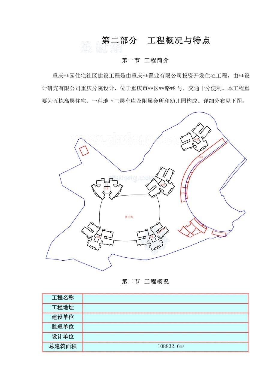重庆住宅项目土方施工方案样本.doc_第5页