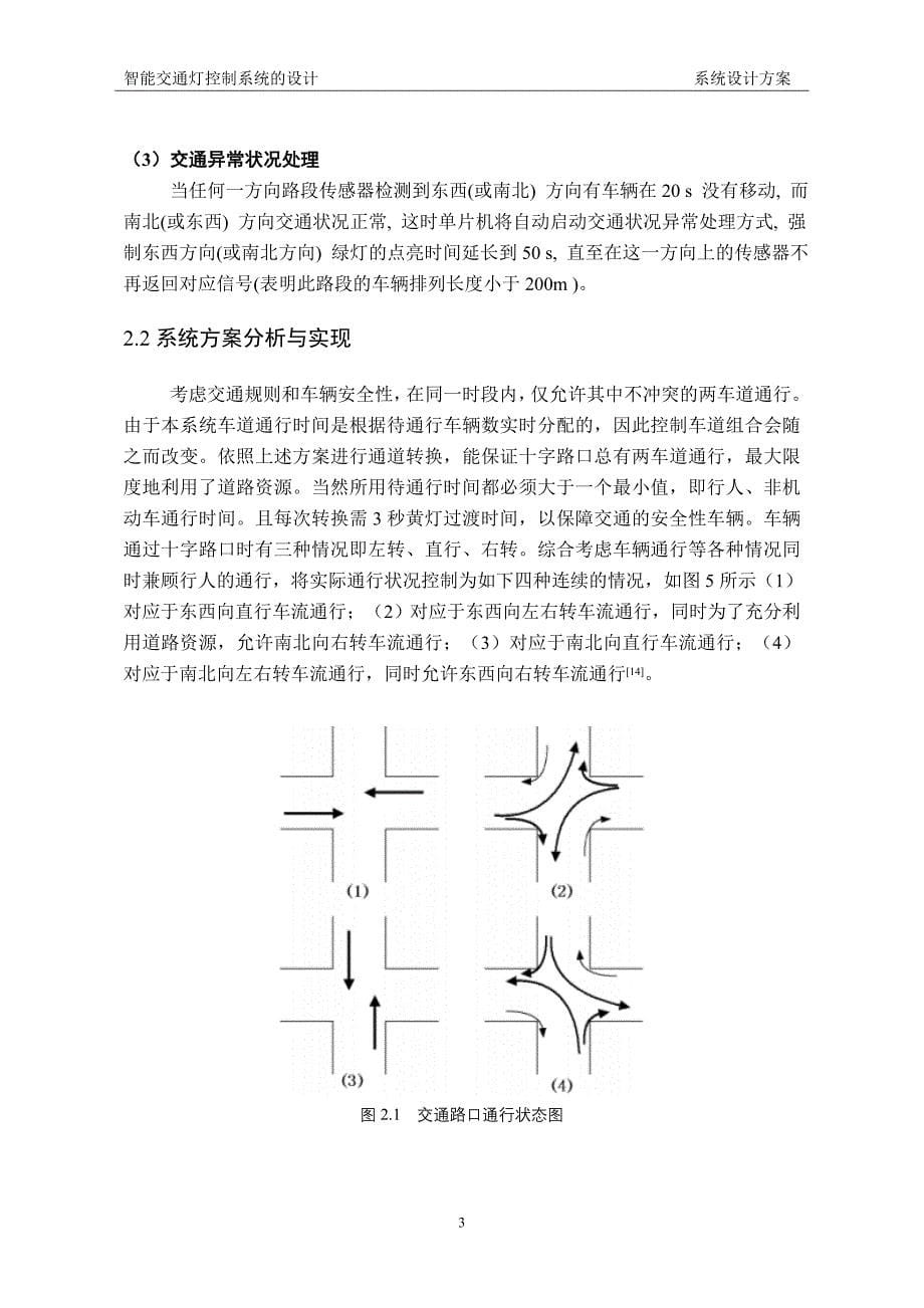 单片机交通灯设计_第5页