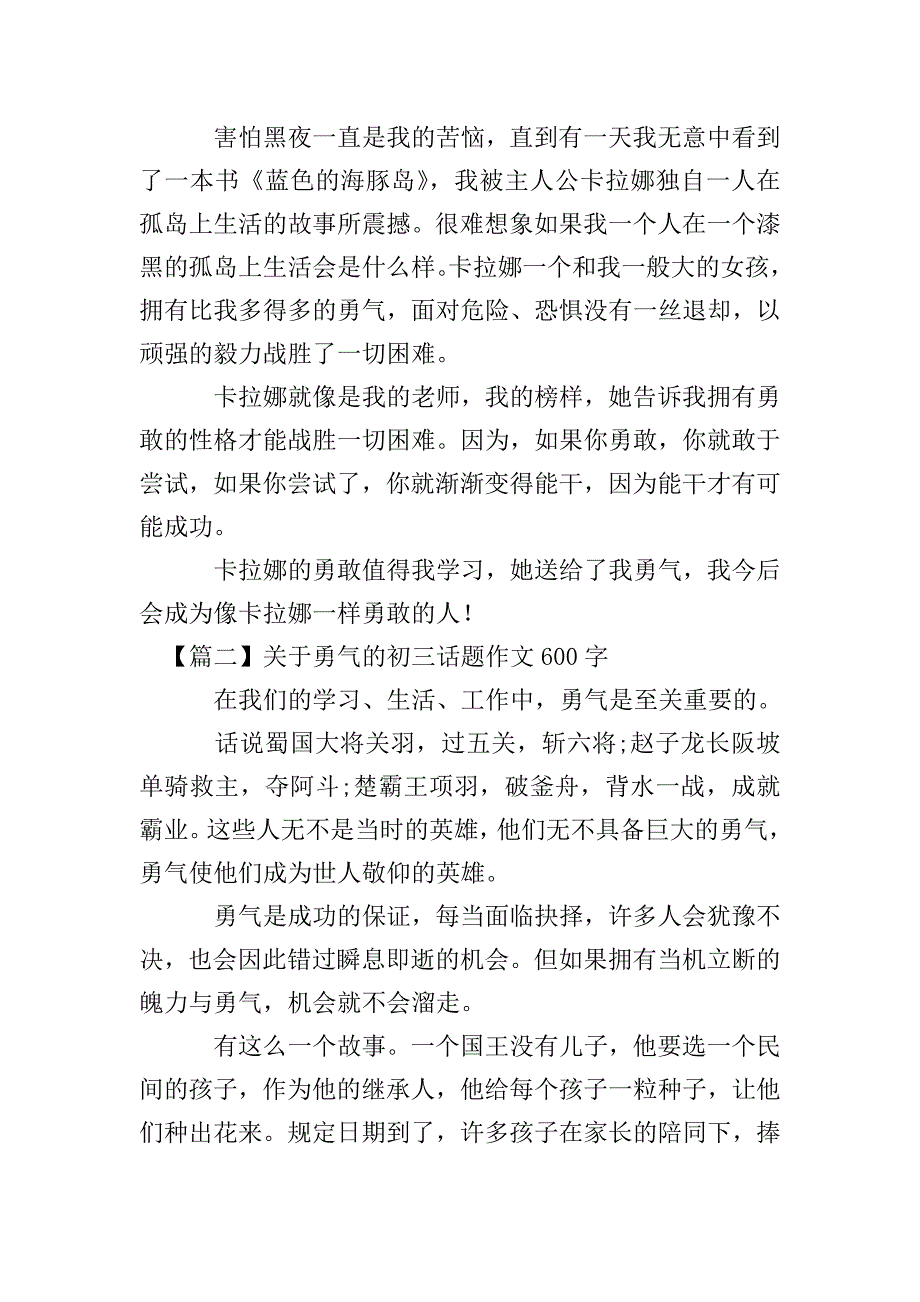 关于勇气的初三话题作文600字.doc_第2页