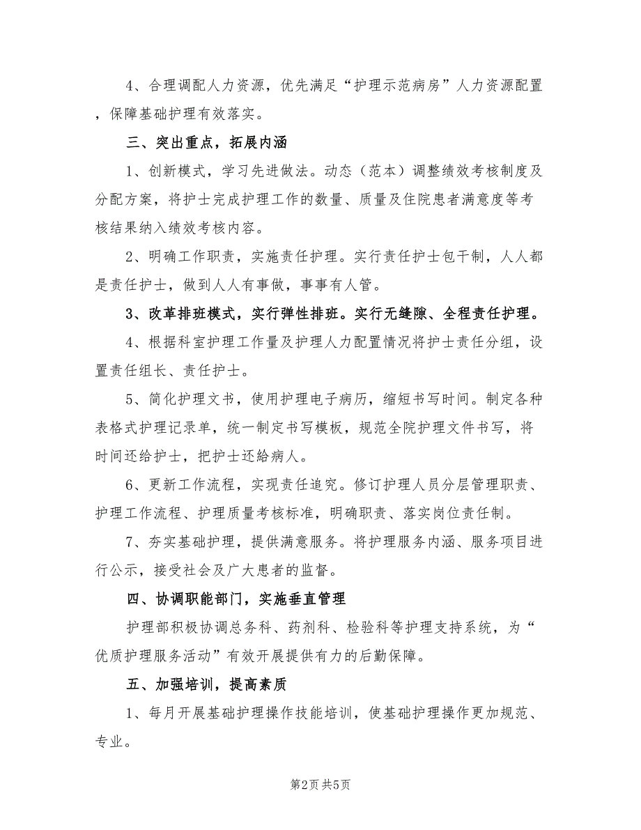 2022年护士长上半年工作总结范文_第2页