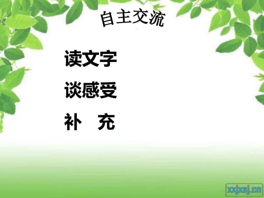 最新苏教版小学语文五年级下册苏教版小学语文五....ppt_第3页