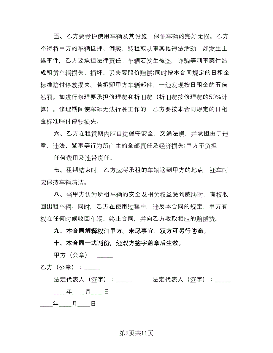 租赁合同参考模板（六篇）.doc_第2页