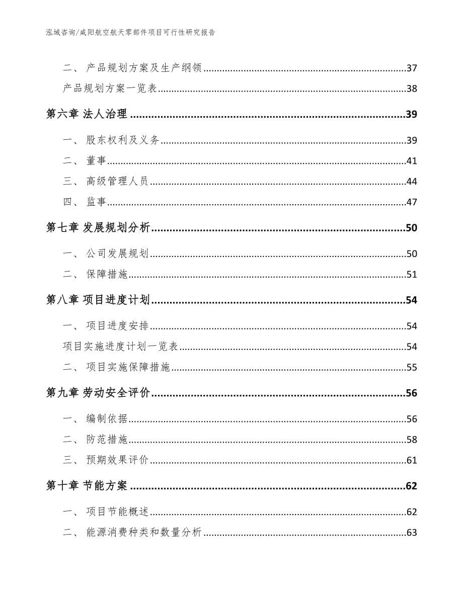 咸阳航空航天零部件项目可行性研究报告【范文参考】_第5页