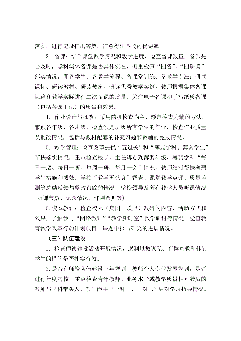 2020小学教育教学视导工作方案_第2页