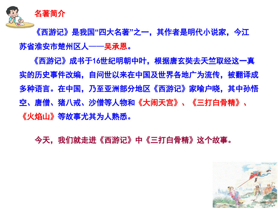 三打白骨精ppt课件_第3页