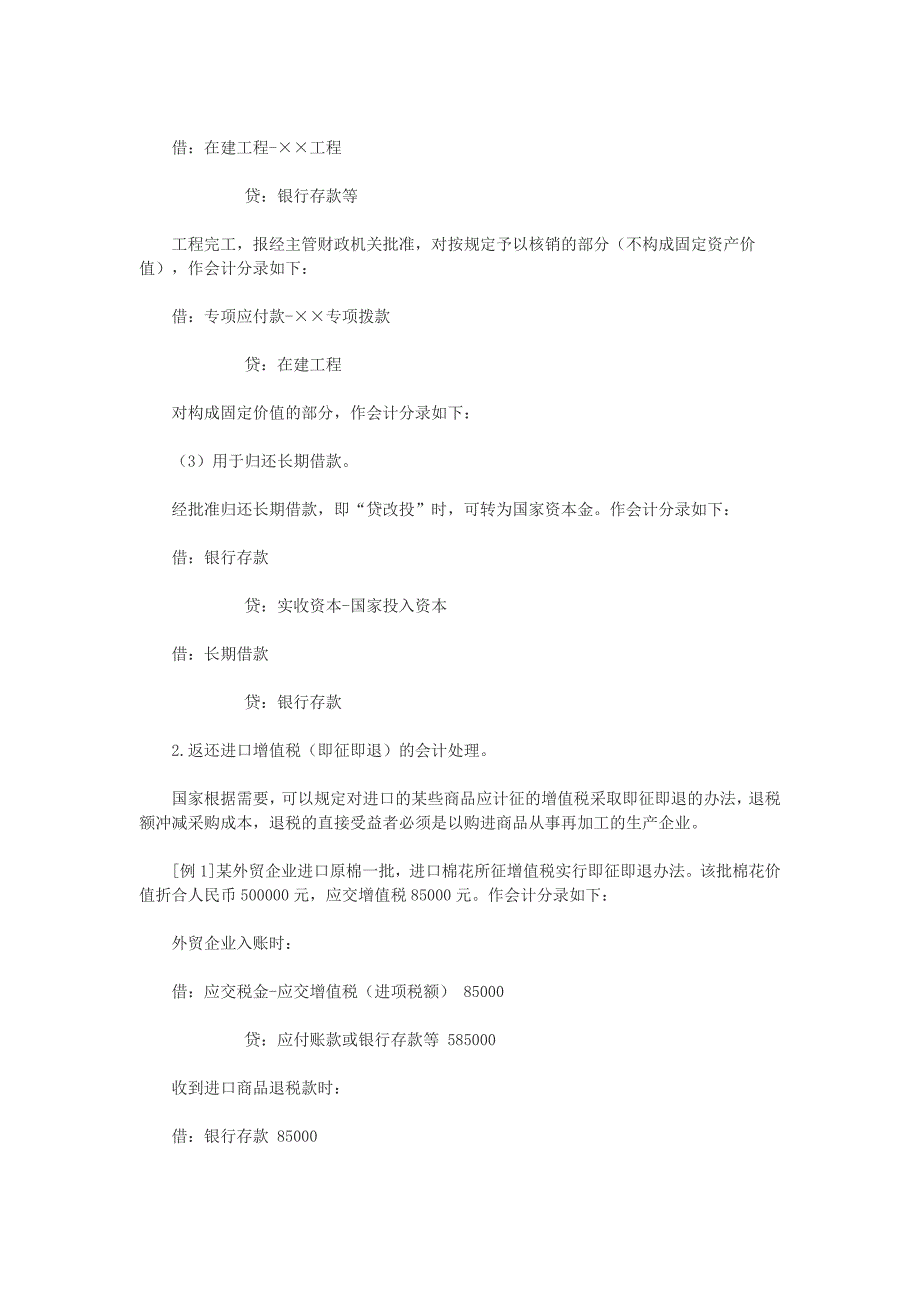 减免税的会计处理.doc_第2页
