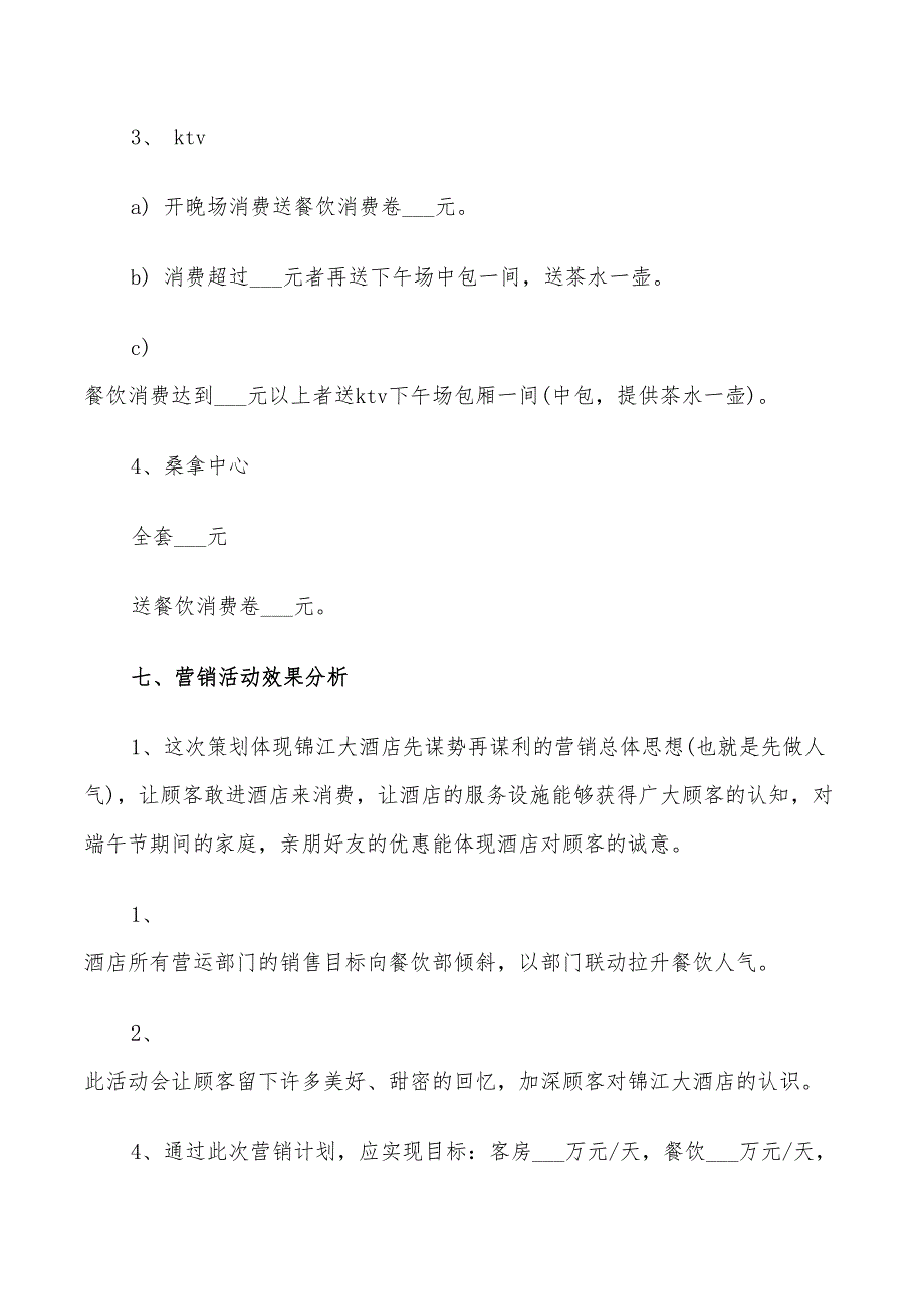 端午节餐饮活动方案2022年_第4页