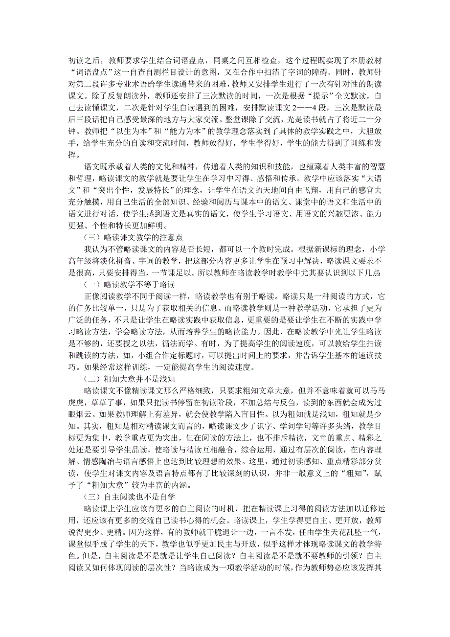 小学语文略读课文教学.doc_第3页