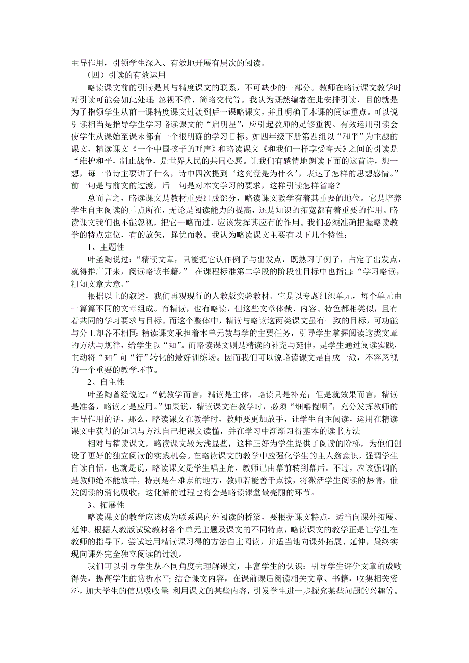 小学语文略读课文教学.doc_第4页