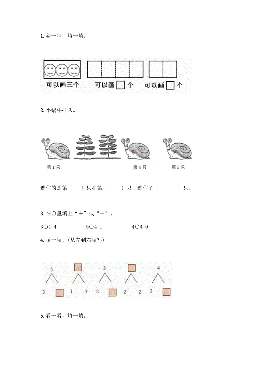 一年级数学上册第三单元《1-5的认识和加减法》测试卷含完整答案【必刷】.docx_第3页