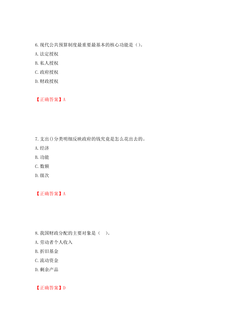 初级经济师《财政税收》试题模拟卷及答案（7）_第3页