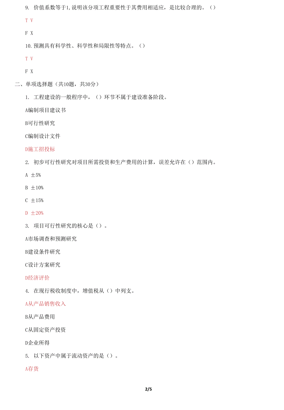 国家开放大学电大《工程经济》机考第九套真题题库及答案_第2页