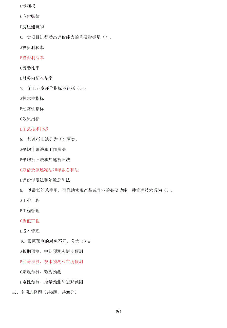 国家开放大学电大《工程经济》机考第九套真题题库及答案_第3页