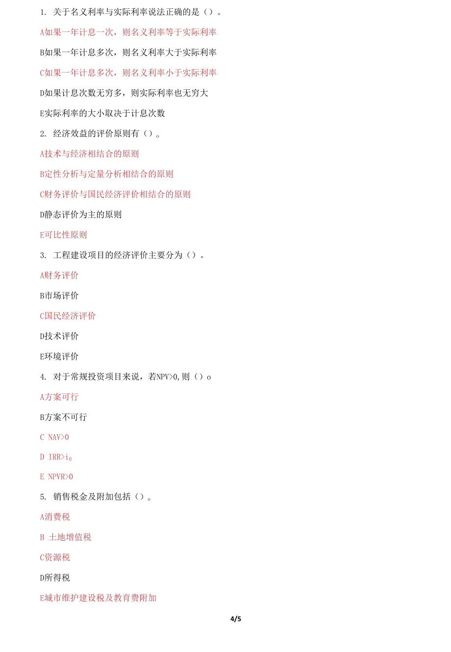 国家开放大学电大《工程经济》机考第九套真题题库及答案_第4页