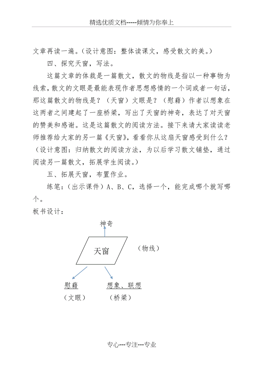 《天窗》教学设计_第4页