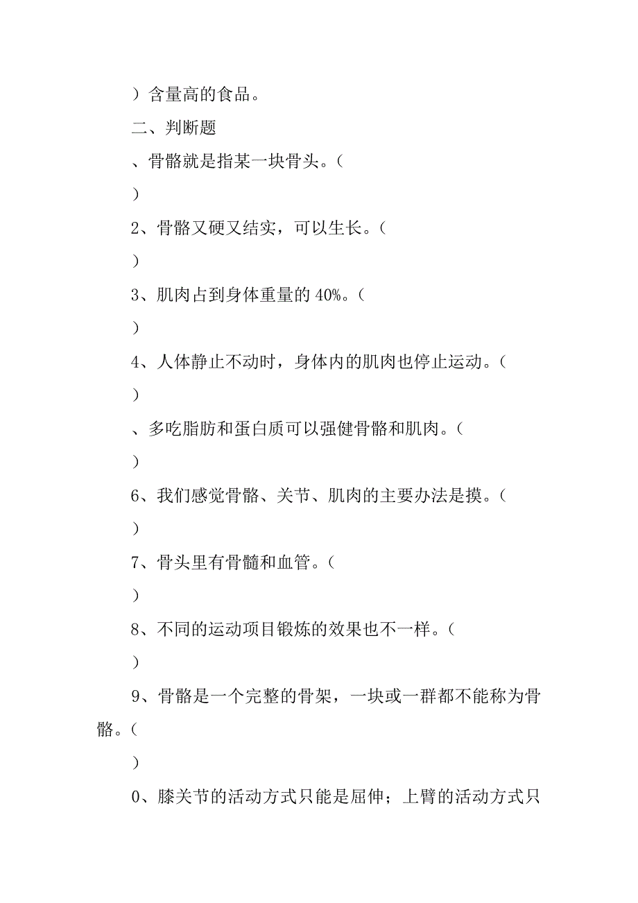 四年级科学第二学期第一单元测试题_第3页