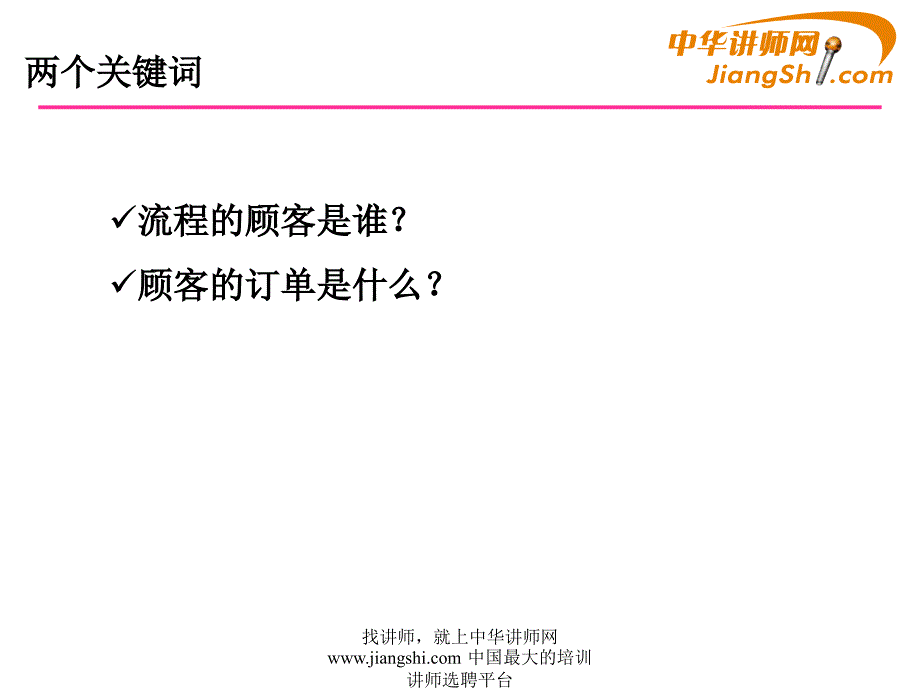 流程设计流程优化与流程管理_第3页