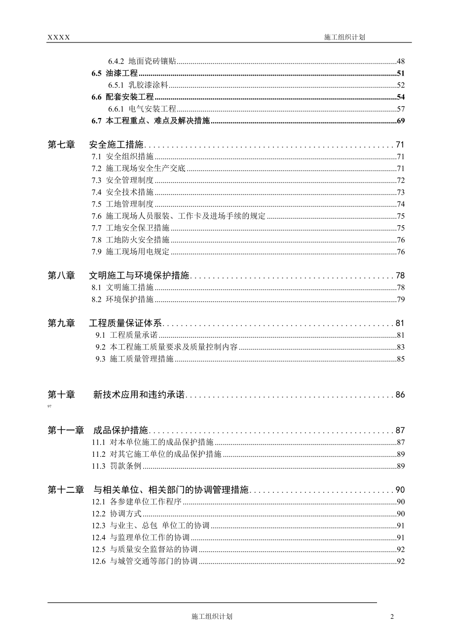 施工组织计划_第2页