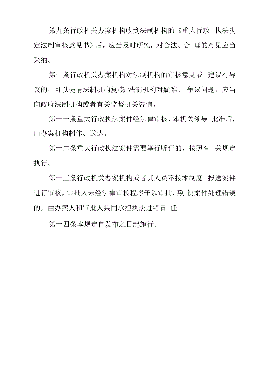 重大执法决定法制审核制度_第3页