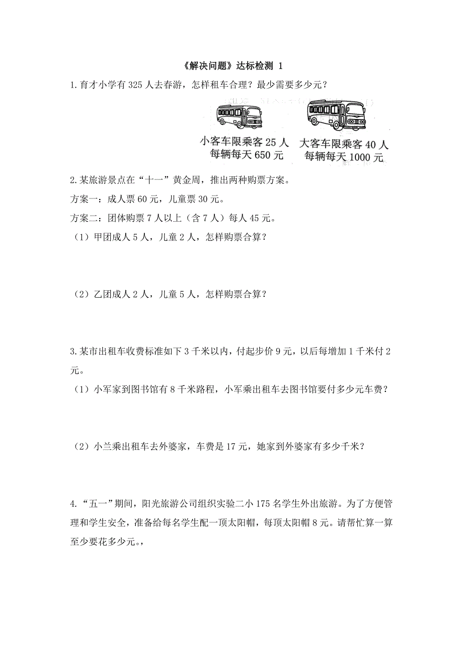 人教版数学四年级下册-01四则运算-03括号-随堂测试习题10.doc_第1页