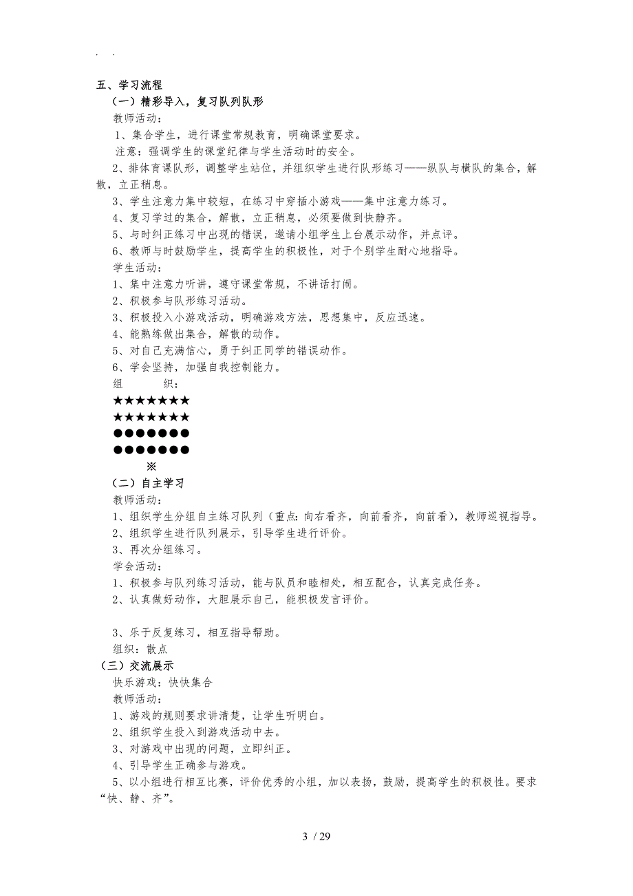 五年级体育队列队形教学案_第3页