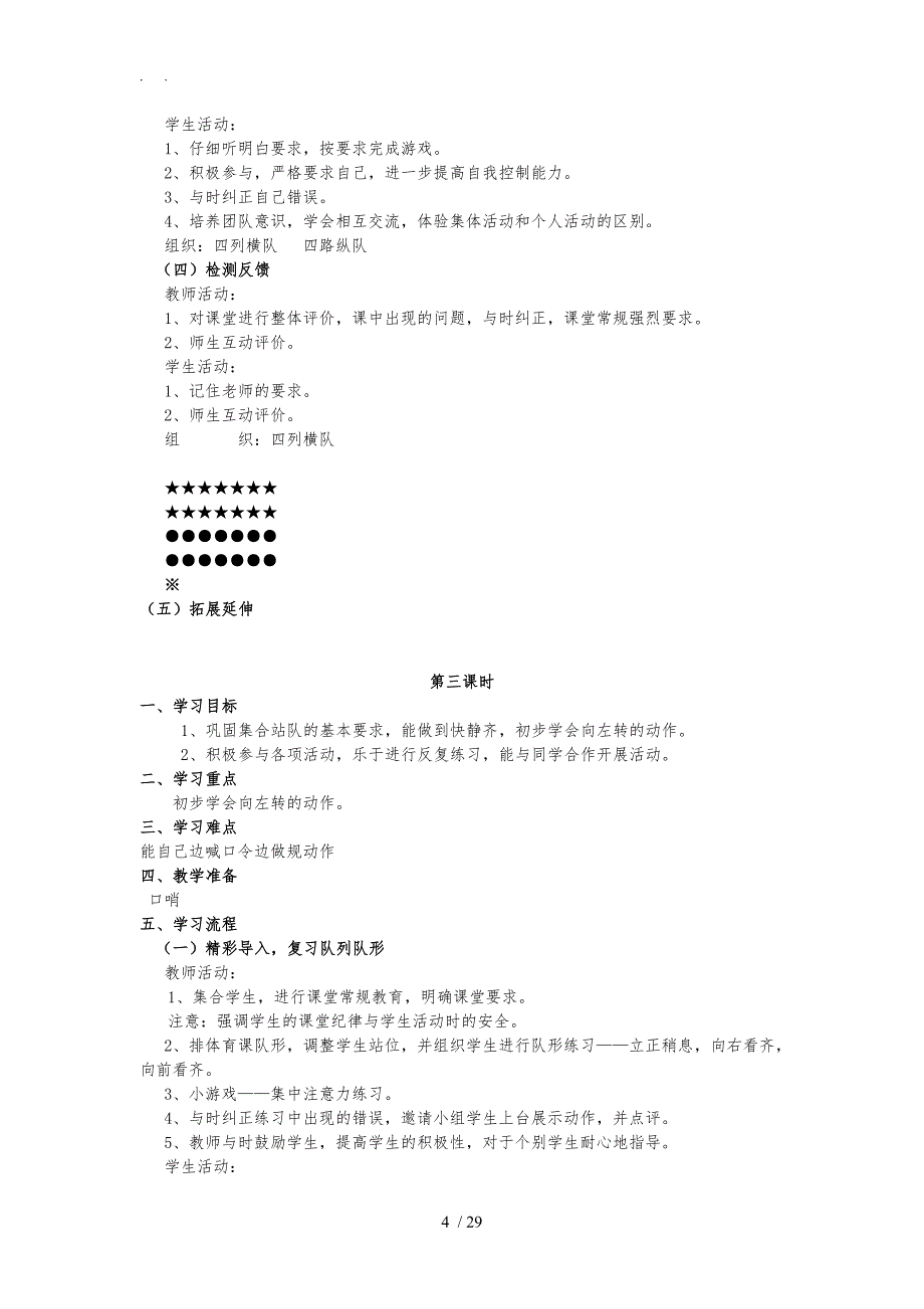 五年级体育队列队形教学案_第4页