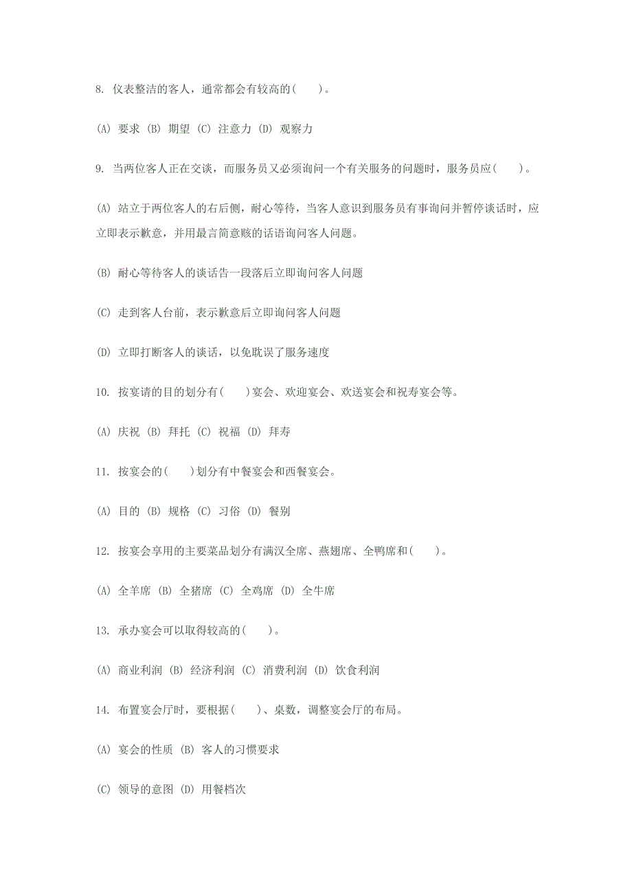 餐厅试卷及答案3.doc_第2页