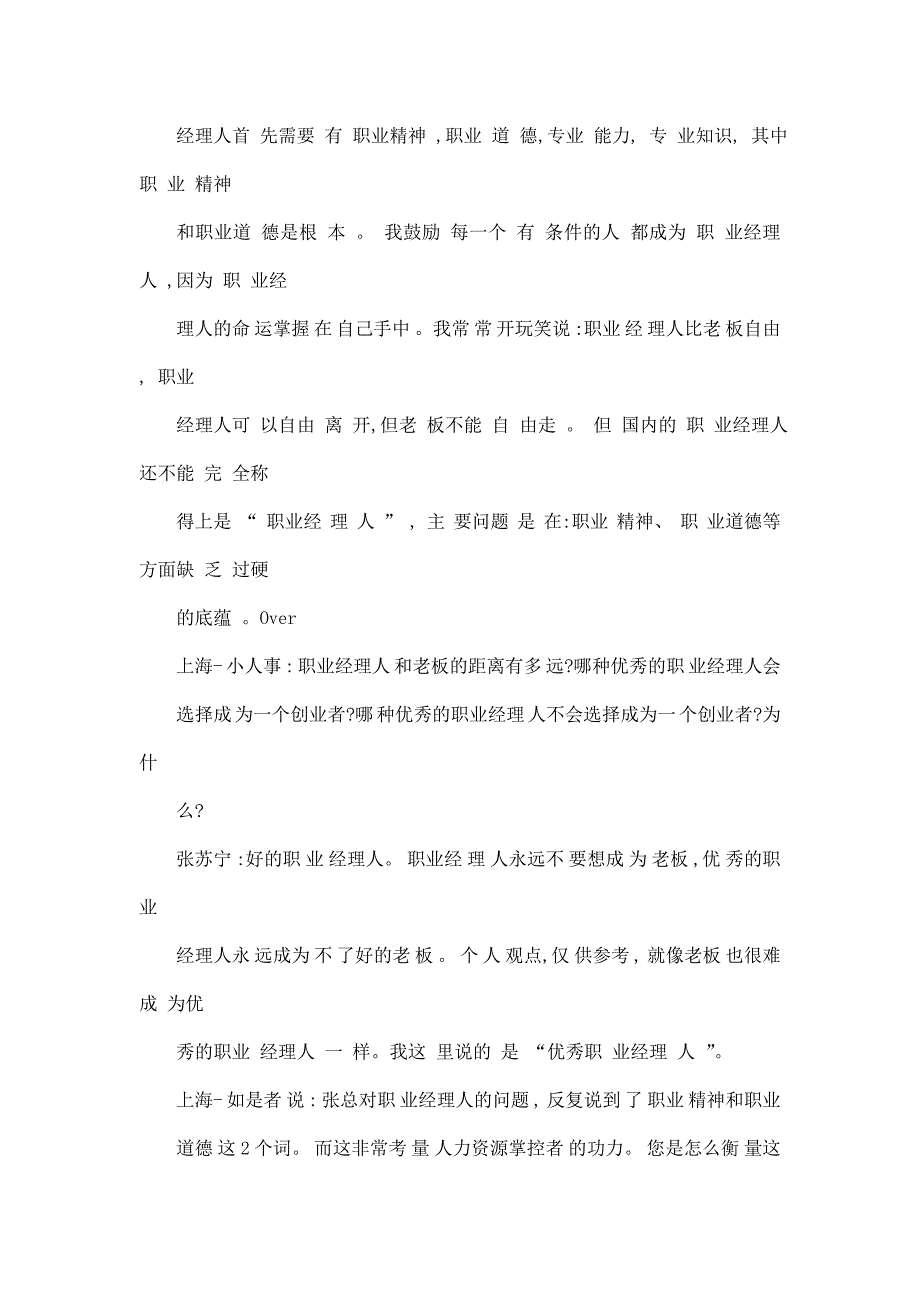 精英访谈第127期来自中外名企高级职业经理人的经营管理智慧访某控股集团副总裁张苏宁_第4页