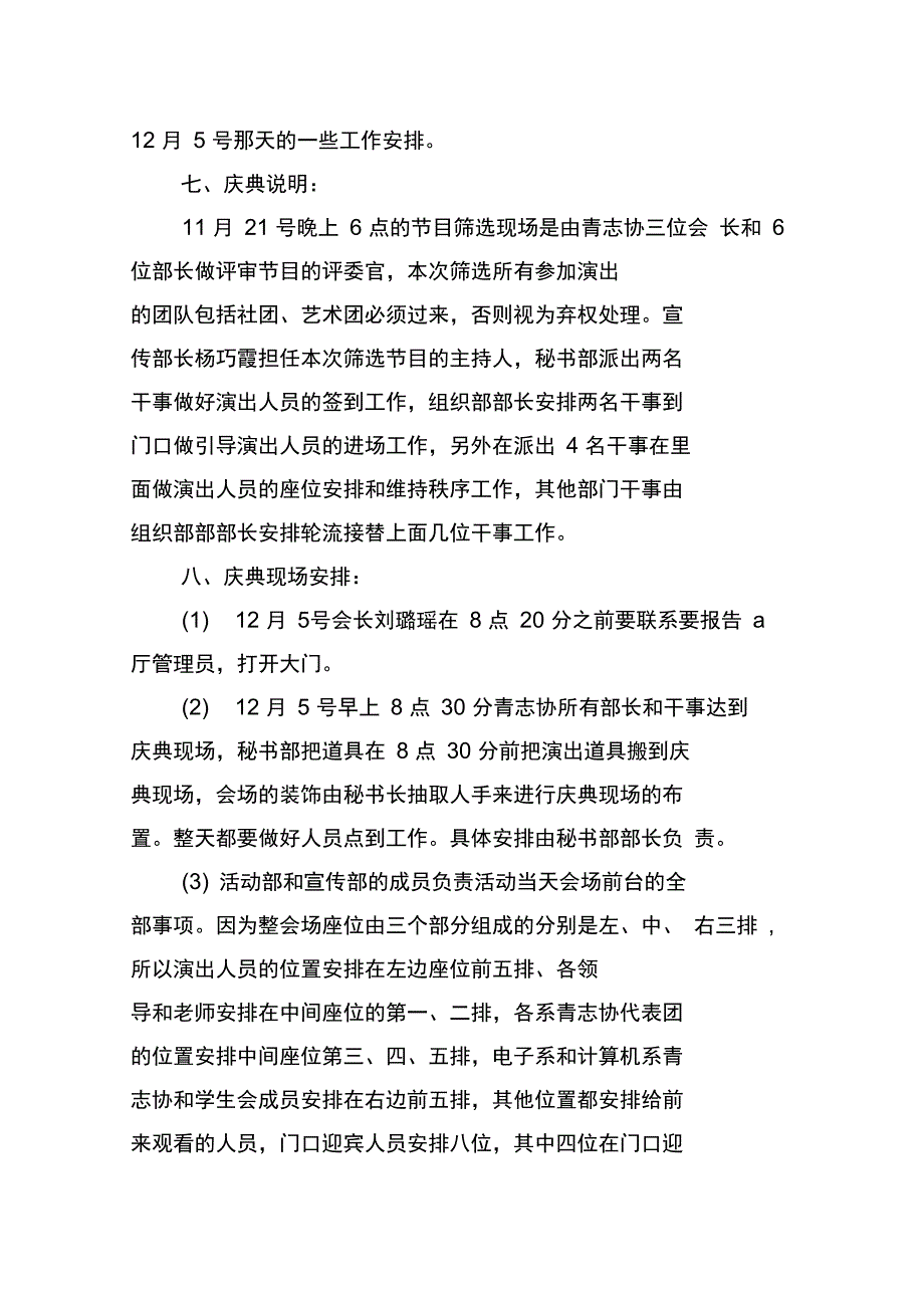 活动计划范文_第4页