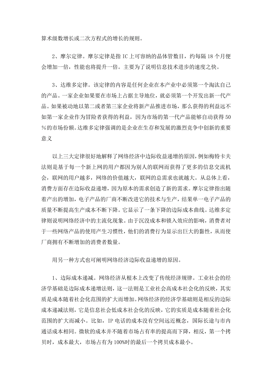 边际收益变动规律分析_第4页