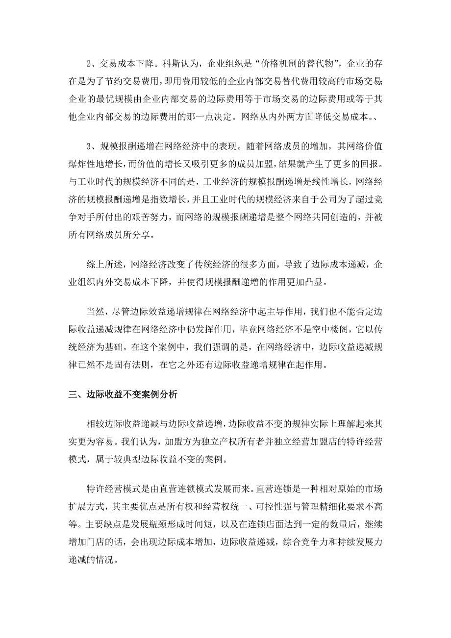 边际收益变动规律分析_第5页