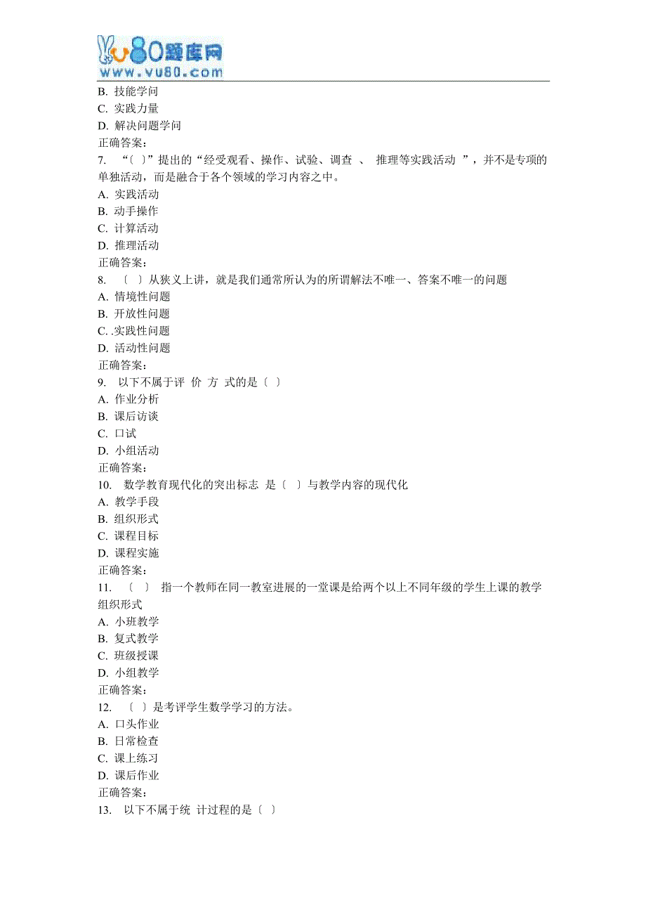 东师《小学数学教学论》17春在线作业_第2页