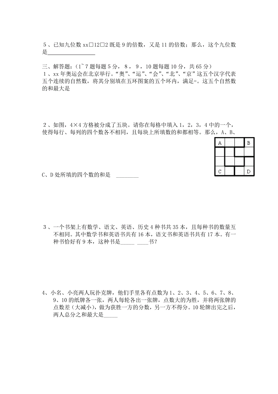 小升初周周练17 青岛版_第4页