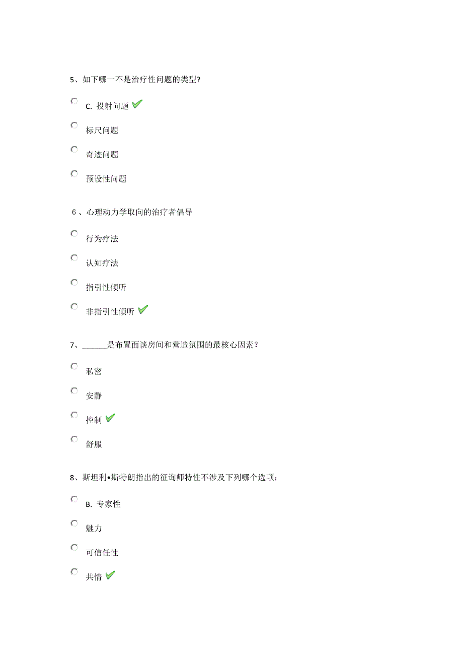 秋西南大学《变态心理学》网上作业答案_第2页