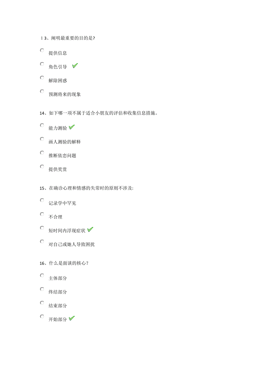 秋西南大学《变态心理学》网上作业答案_第4页