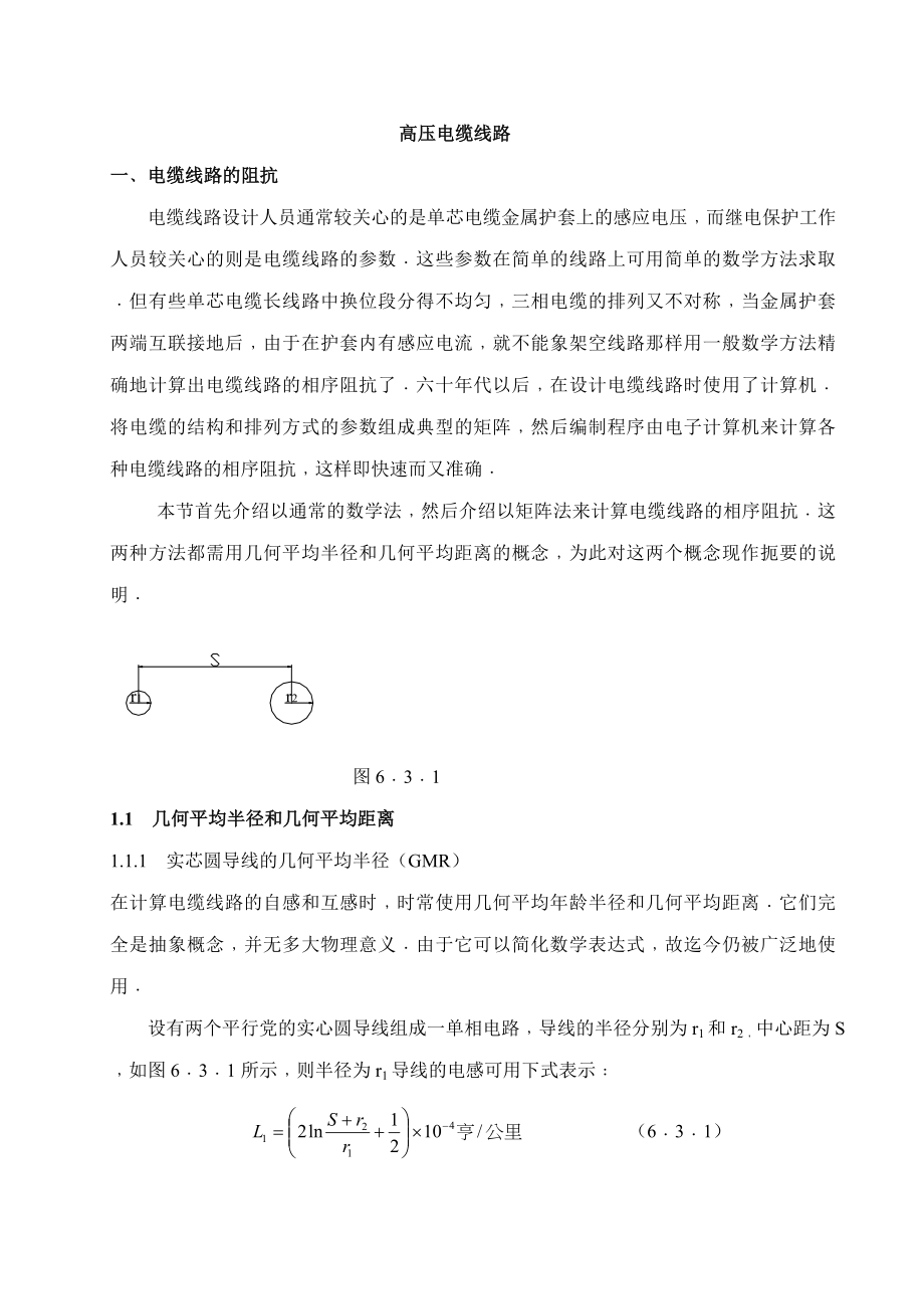 高压电缆线路设计_第1页