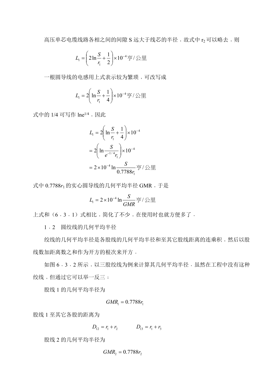 高压电缆线路设计_第2页