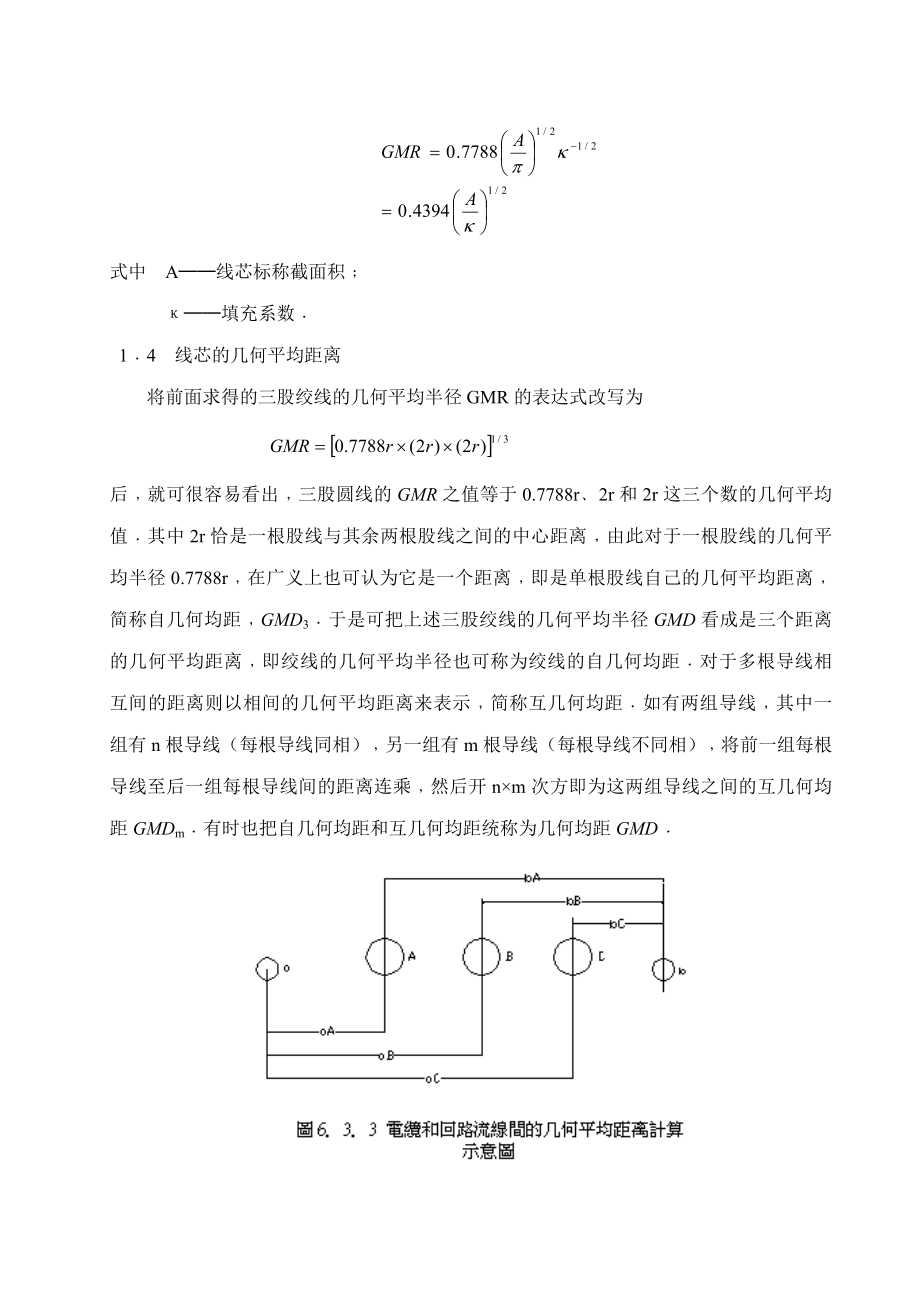 高压电缆线路设计_第4页