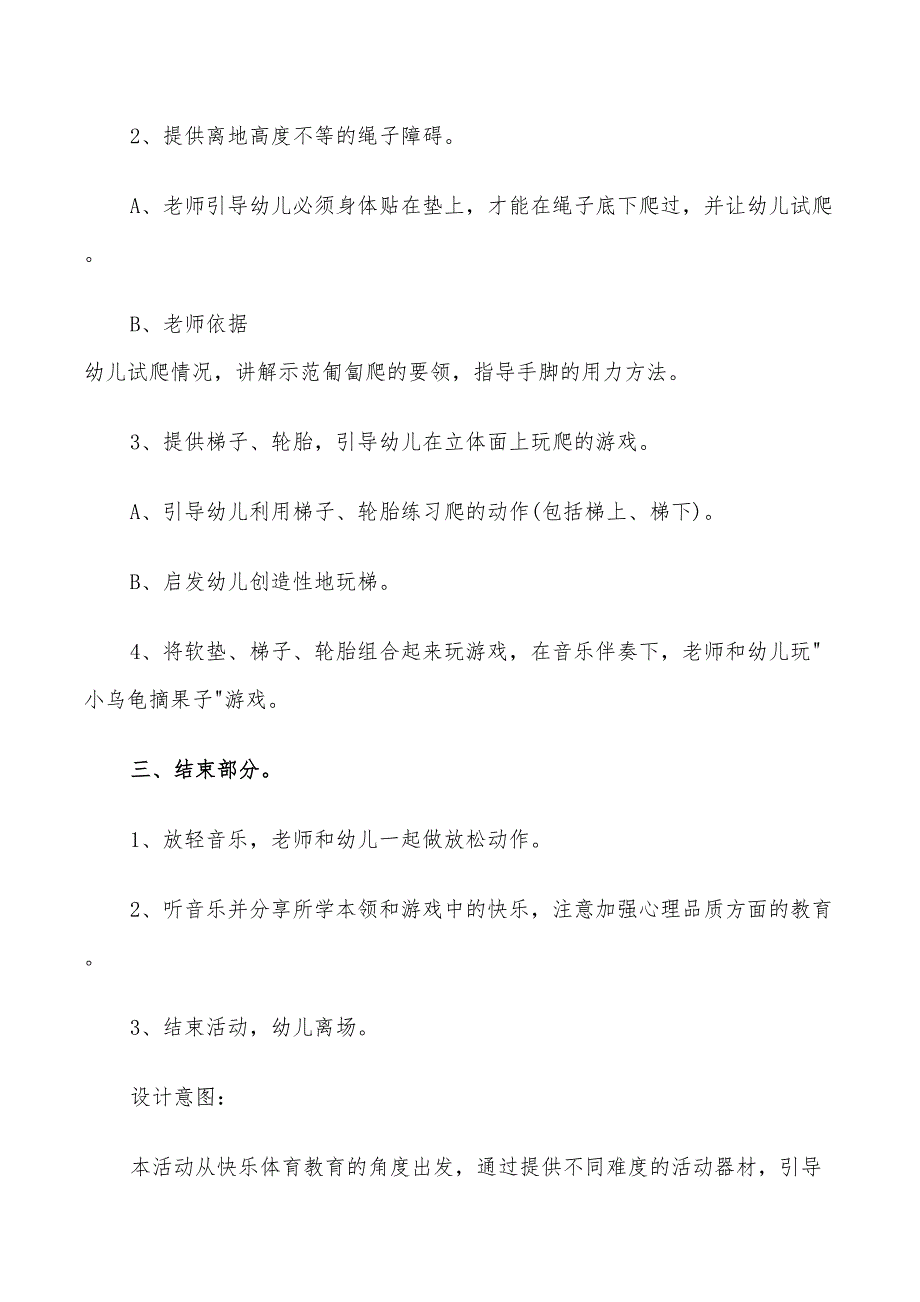 2022年中班户外体育活动方案设计_第2页