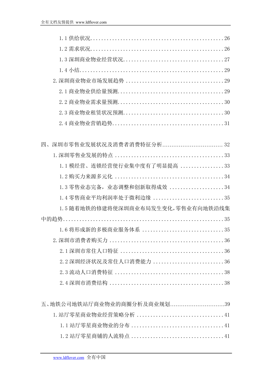 深圳地铁地下商业物业经营策略研究_第2页