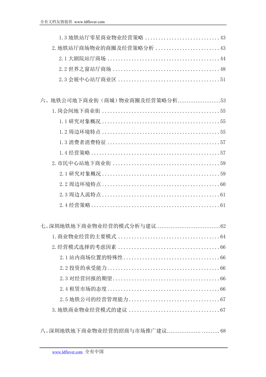 深圳地铁地下商业物业经营策略研究_第3页