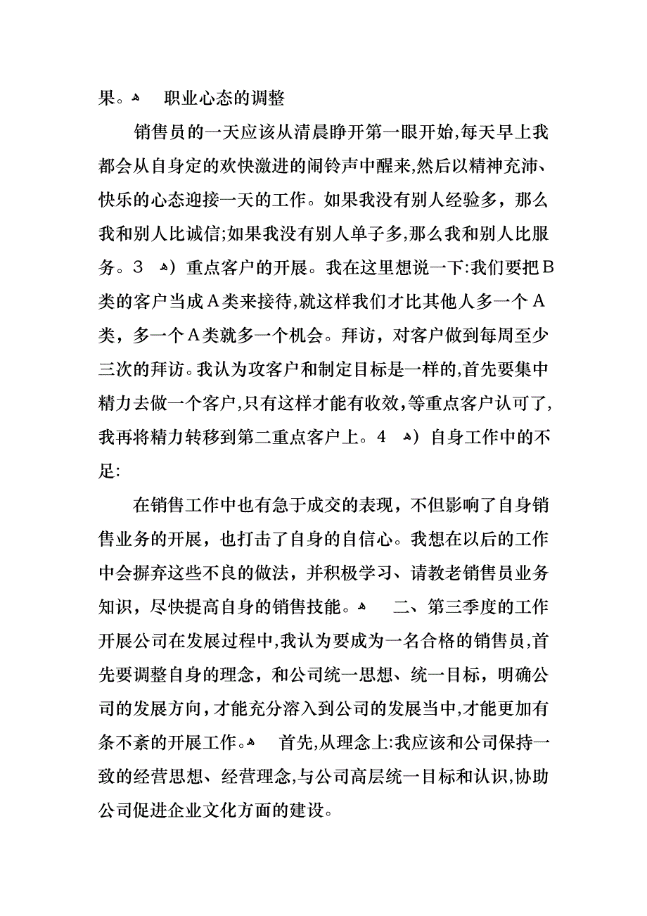 销售述职范文集锦五篇_第2页