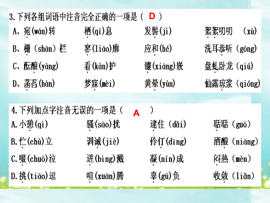 七年级上册-语文基础知识抢答竞赛题(字音字形诗词文学等知识汇编).._第4页