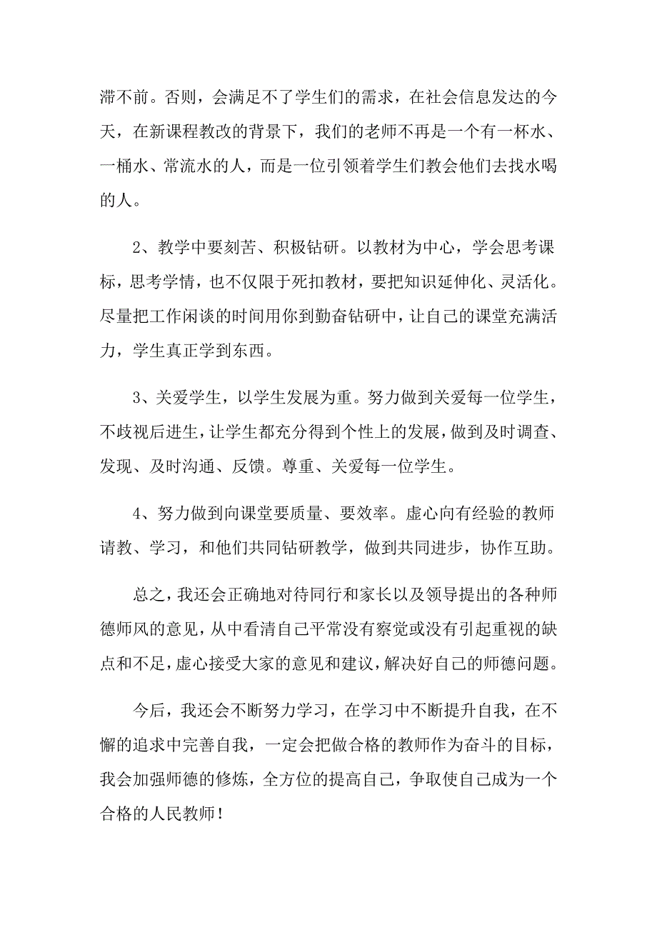 实用的教师述职汇编七篇_第3页