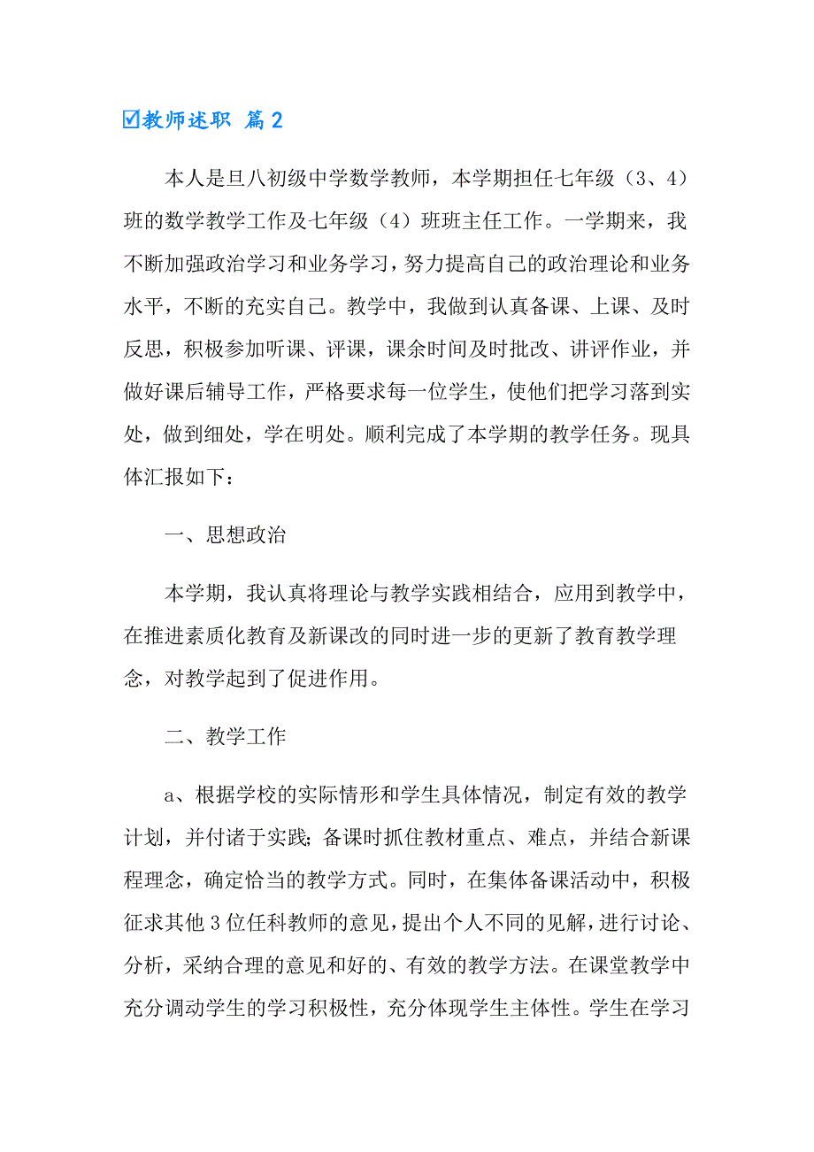 实用的教师述职汇编七篇_第4页